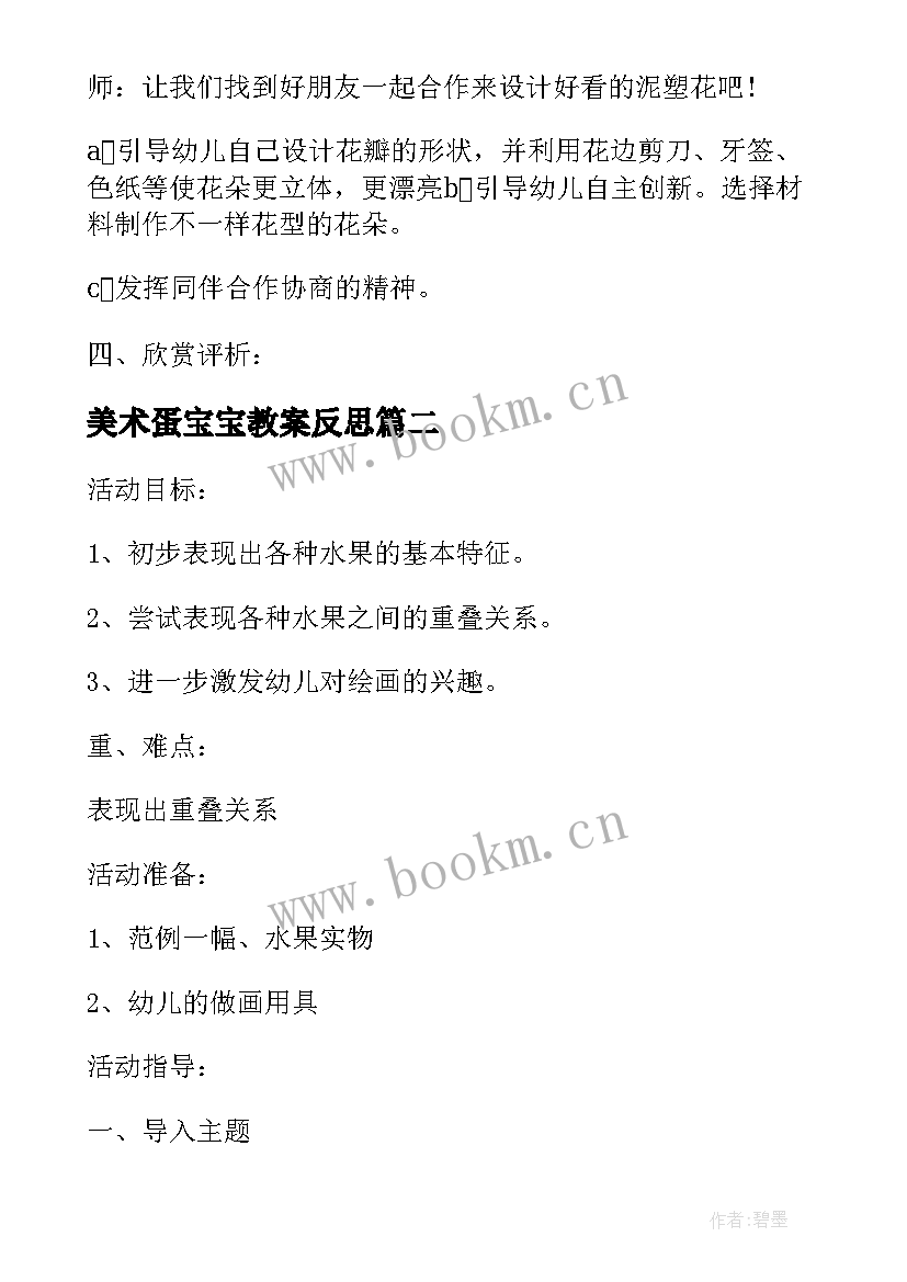 2023年美术蛋宝宝教案反思(汇总5篇)