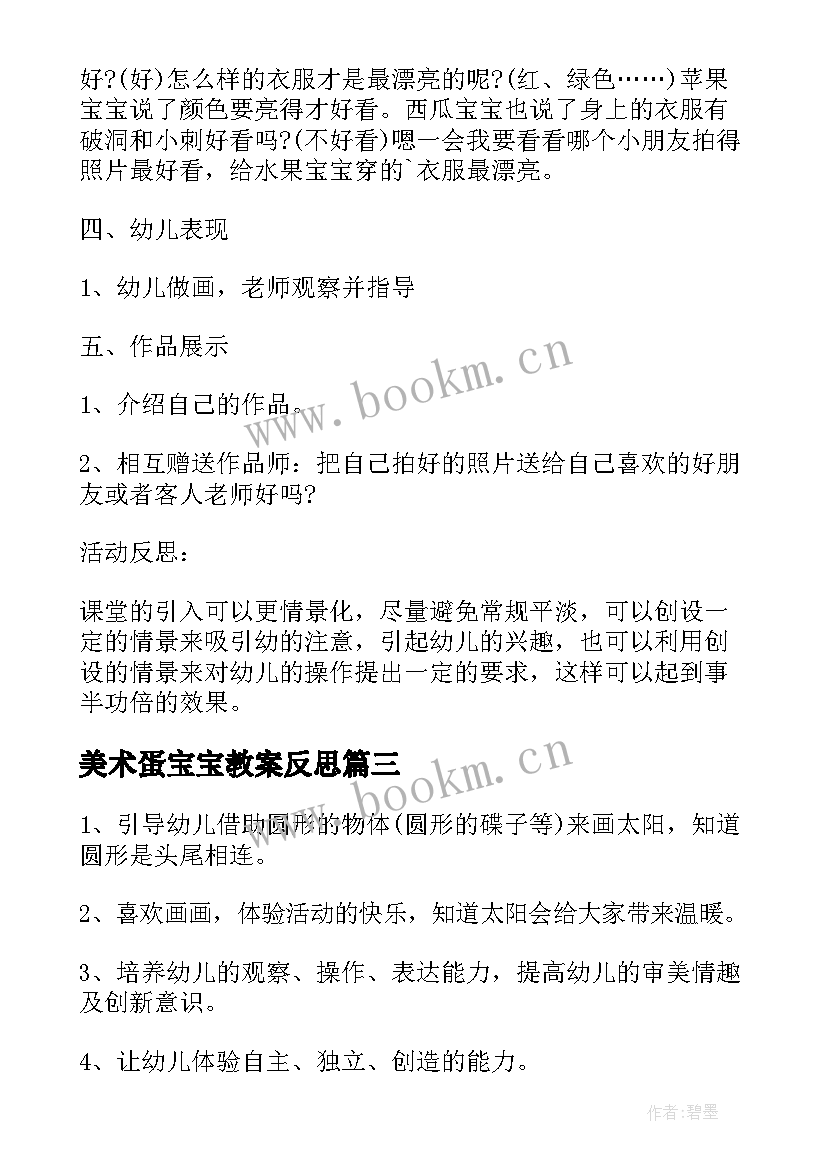 2023年美术蛋宝宝教案反思(汇总5篇)