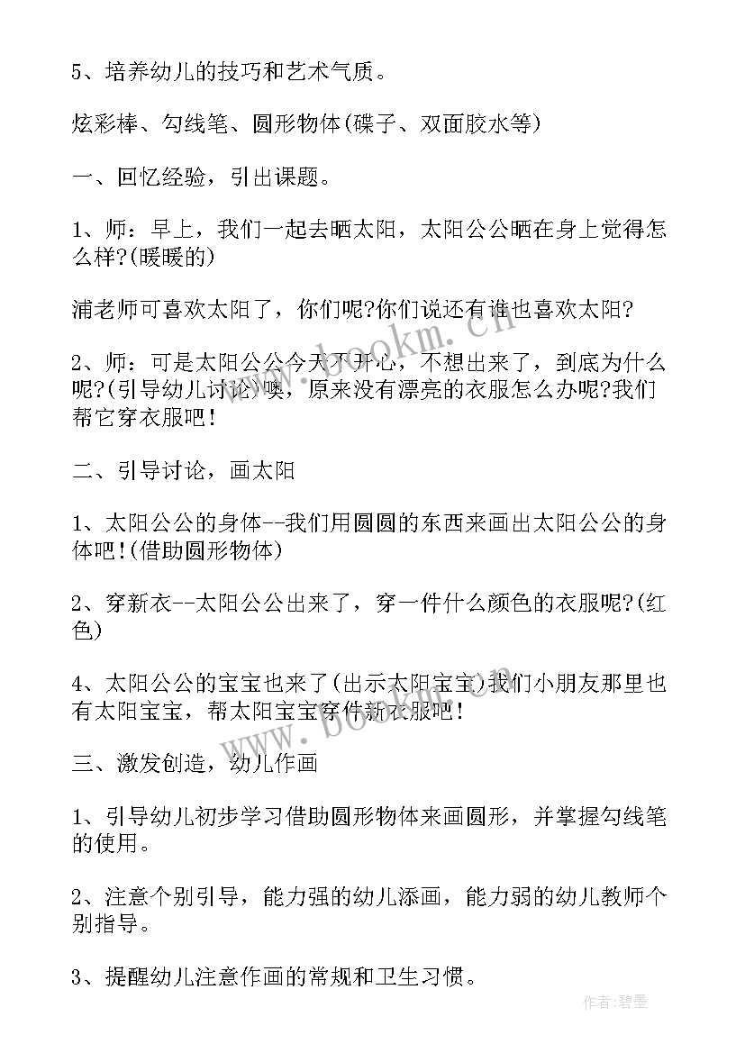 2023年美术蛋宝宝教案反思(汇总5篇)