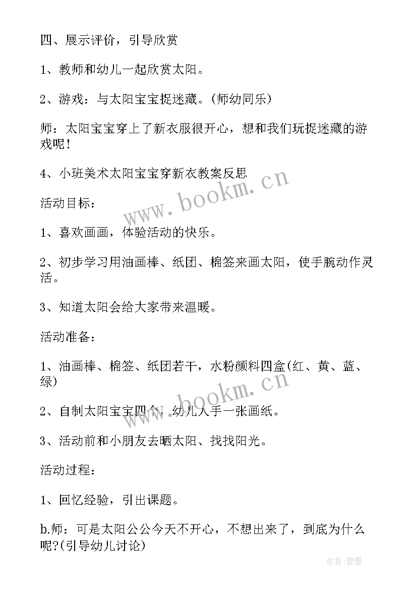 2023年美术蛋宝宝教案反思(汇总5篇)