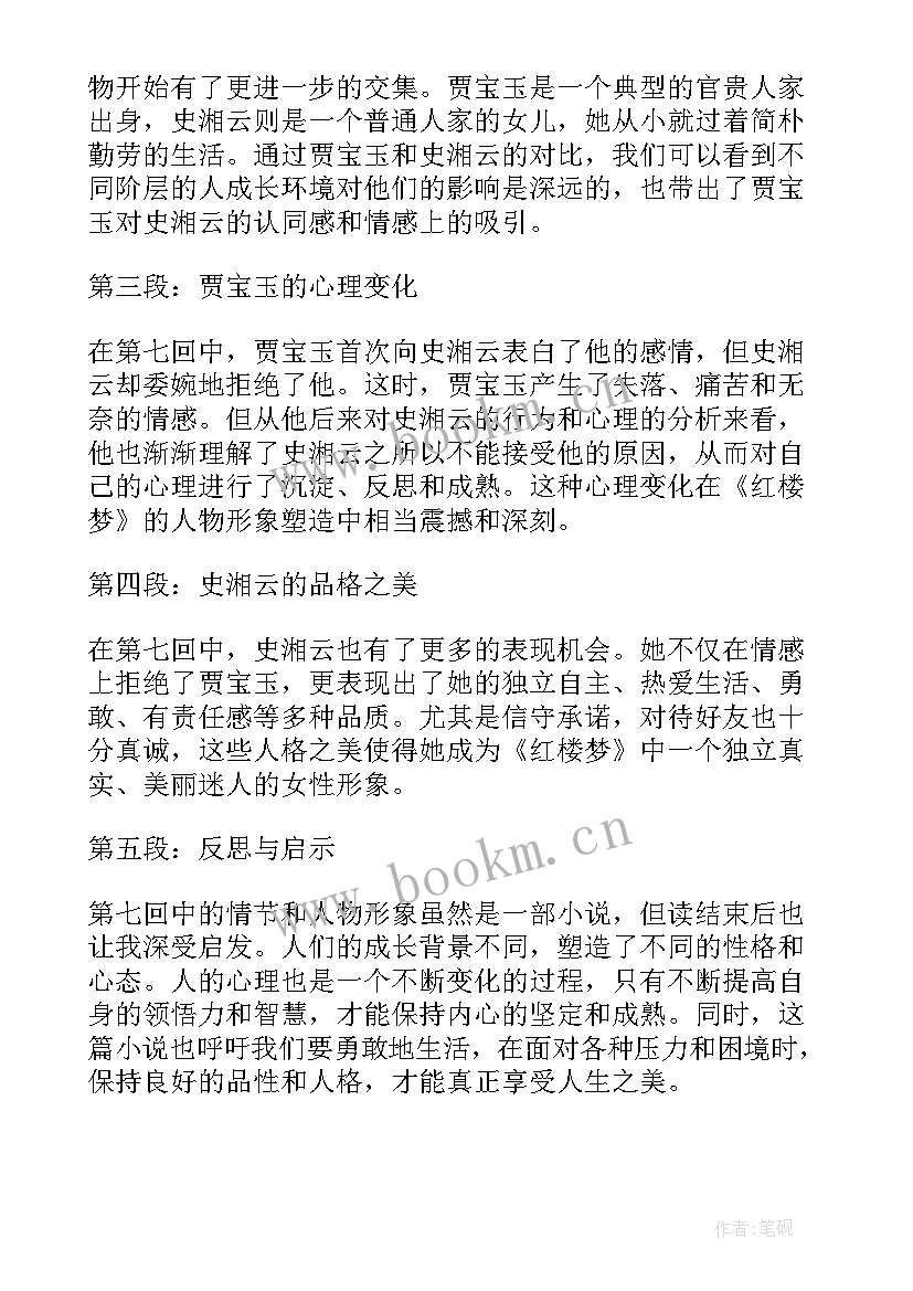 看红楼梦读书心得体会(大全10篇)