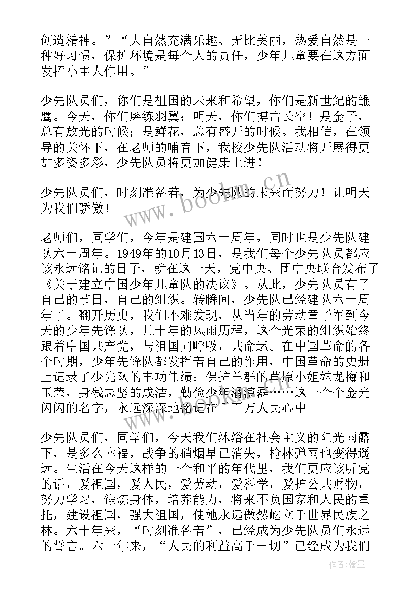 少先队建队发言稿(实用10篇)