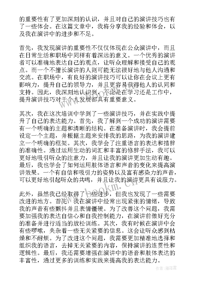 2023年苏醒演讲家的真实身份(模板5篇)