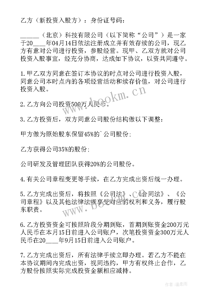 项目股权投资入股协议书(优质5篇)