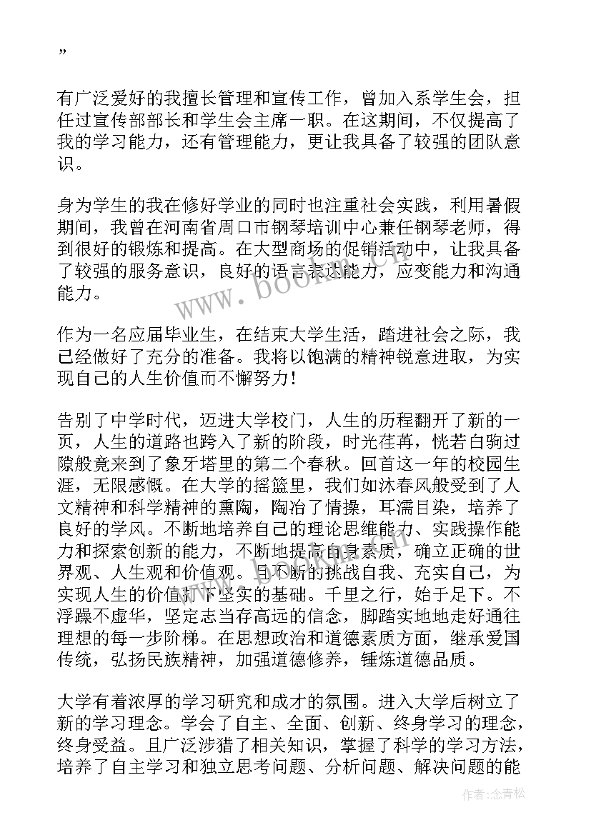 2023年大二学年总结鉴定表自我总结文库(实用10篇)