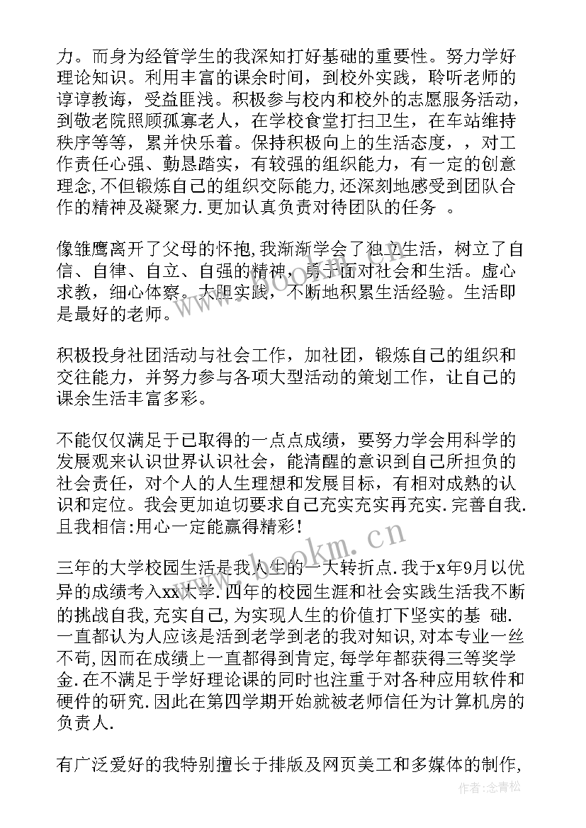 2023年大二学年总结鉴定表自我总结文库(实用10篇)