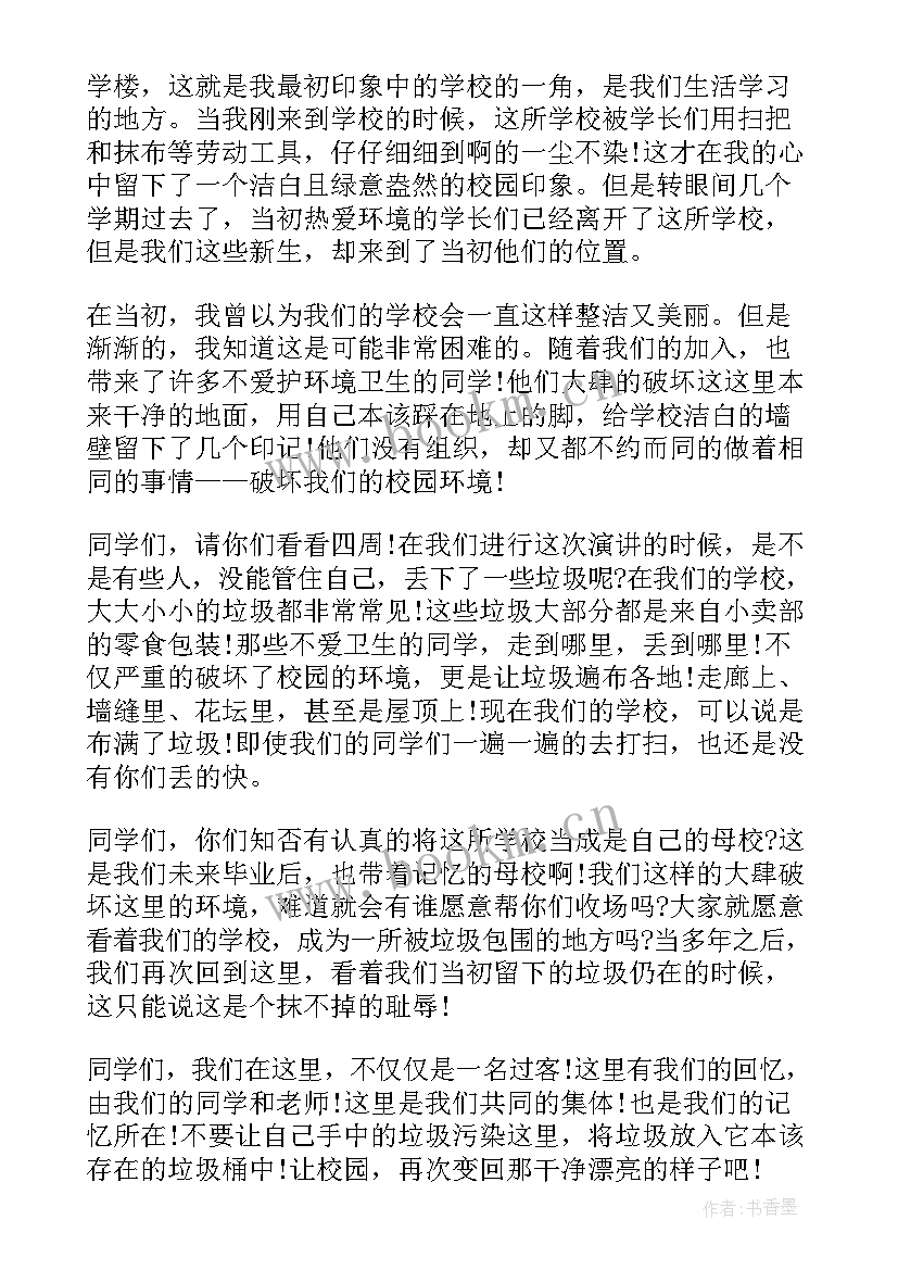 最新爱护校园环境不乱扔垃圾的演讲稿(汇总5篇)