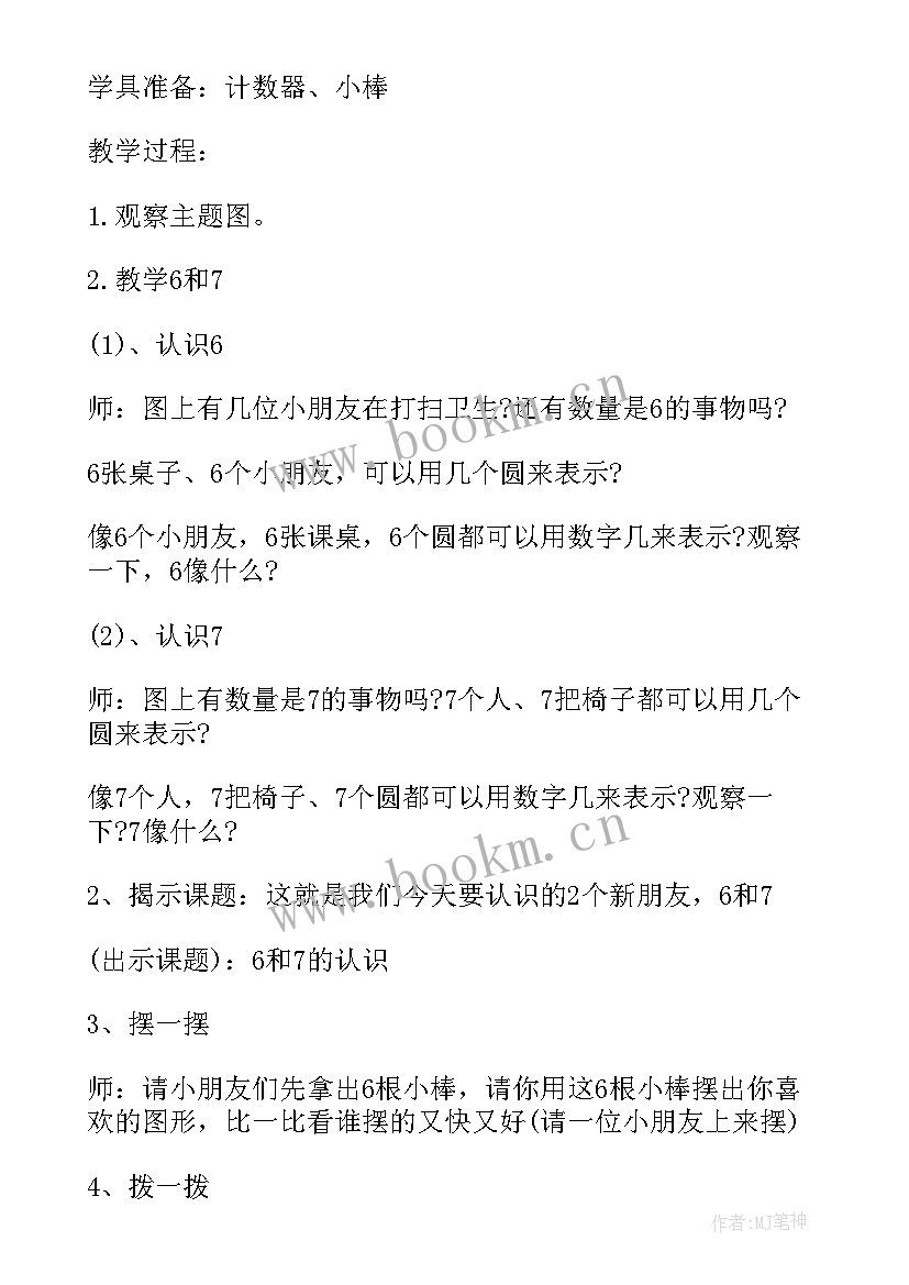 2023年小学数学一年级教学案例片段 小学一年级数学教案(大全10篇)