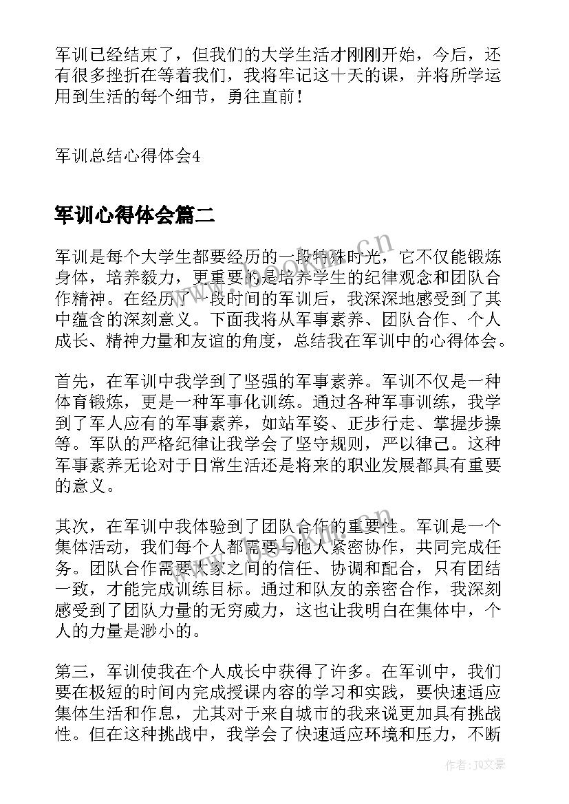 最新军训心得体会 军训总结心得体会(精选9篇)