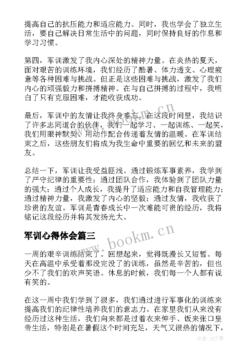 最新军训心得体会 军训总结心得体会(精选9篇)