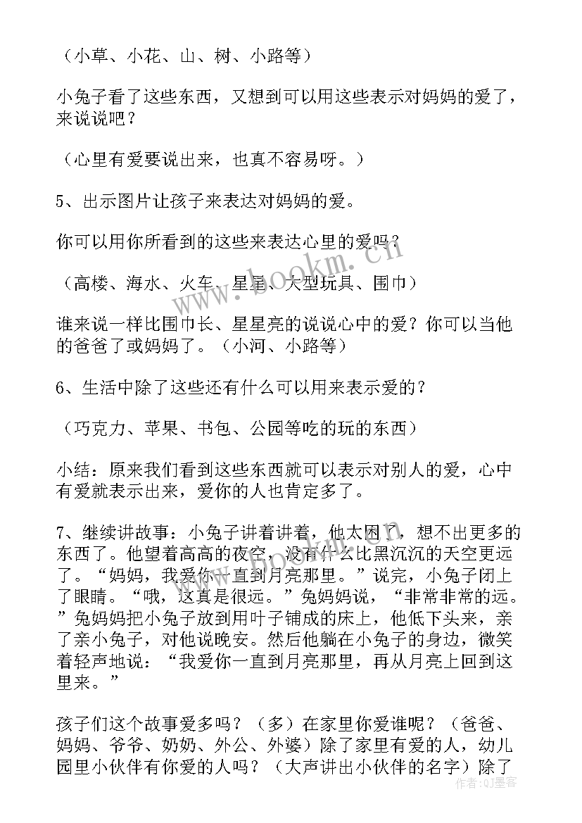 猜猜我有多爱你中班教案语言 猜猜我有多爱你教案(优质6篇)