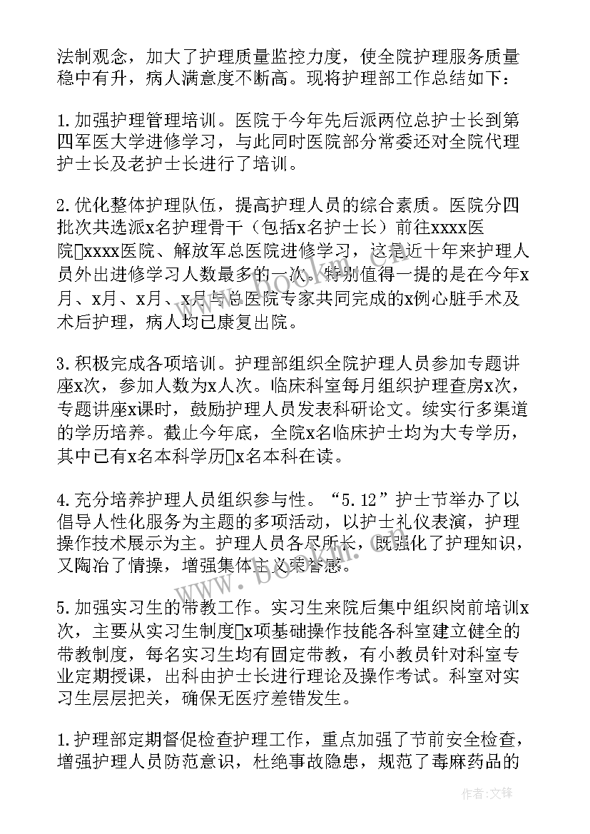 最新护理年终工作总结(通用5篇)