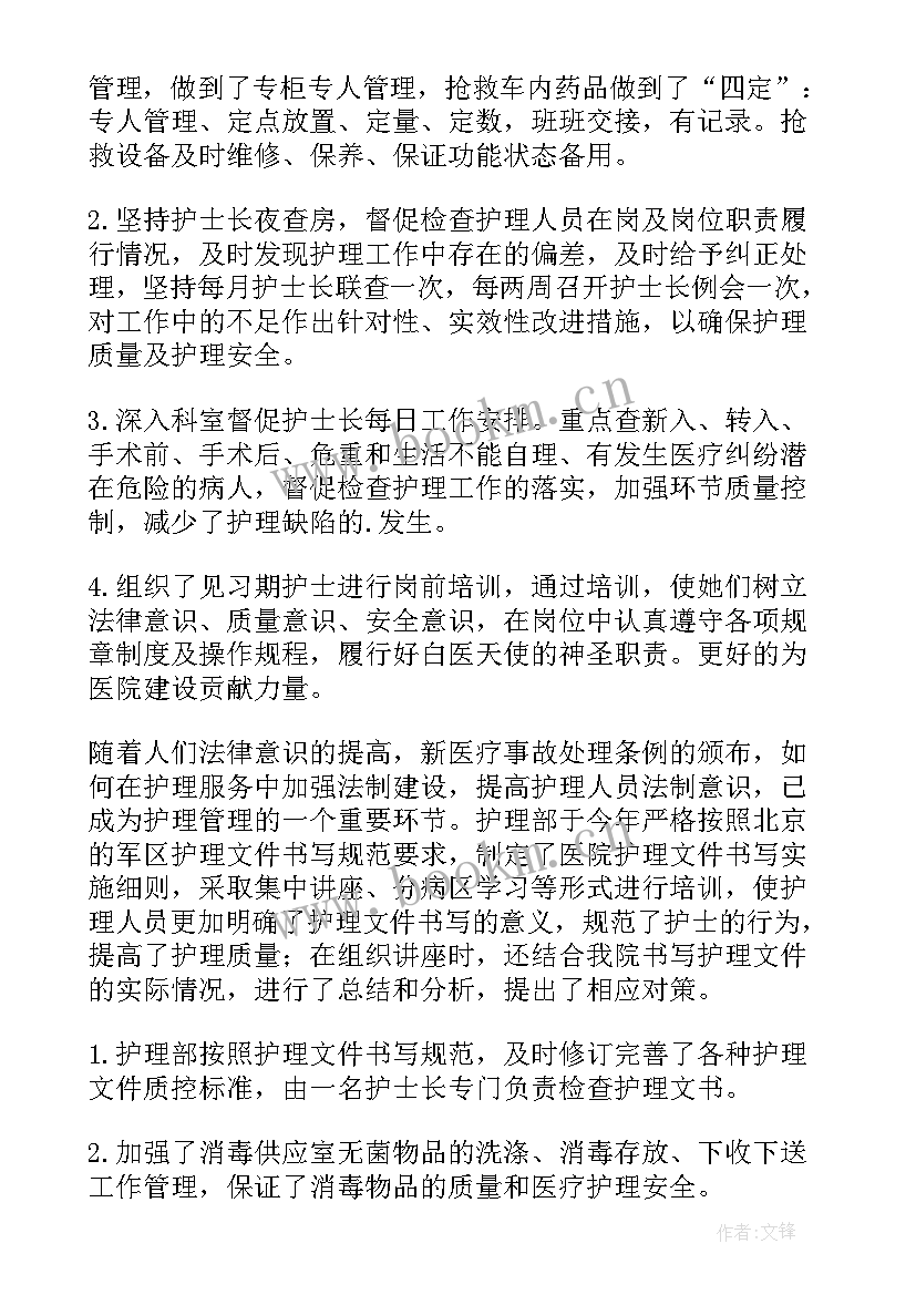 最新护理年终工作总结(通用5篇)