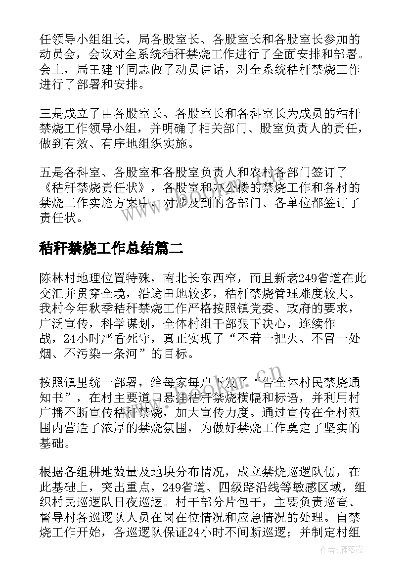 秸秆禁烧工作总结(大全9篇)