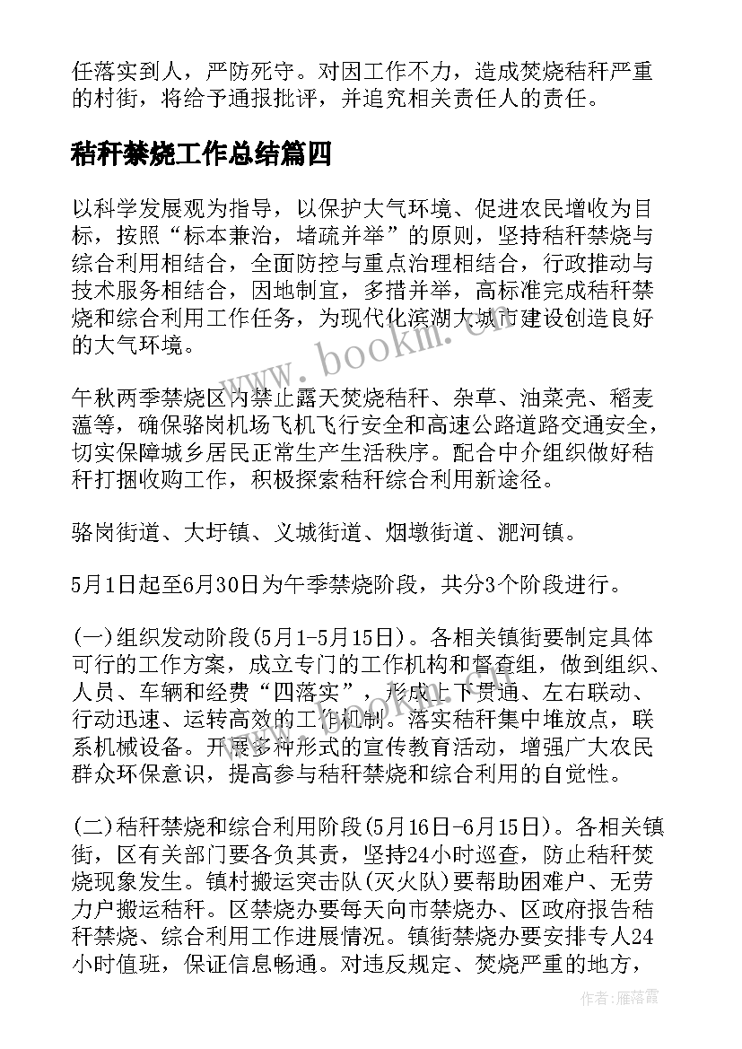 秸秆禁烧工作总结(大全9篇)