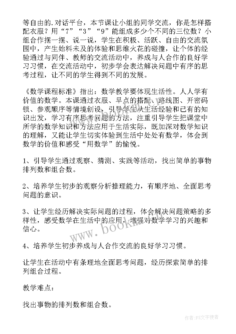 2023年三上时间表教学反思(精选9篇)