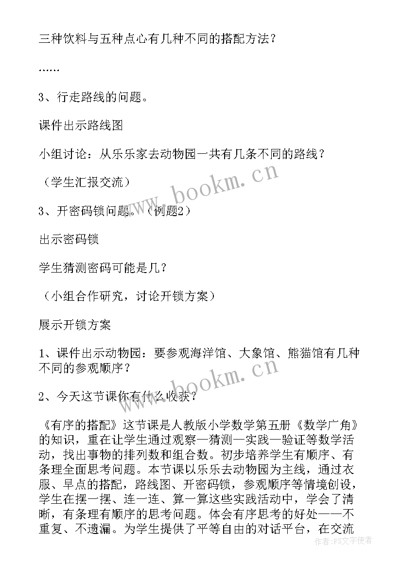 2023年三上时间表教学反思(精选9篇)