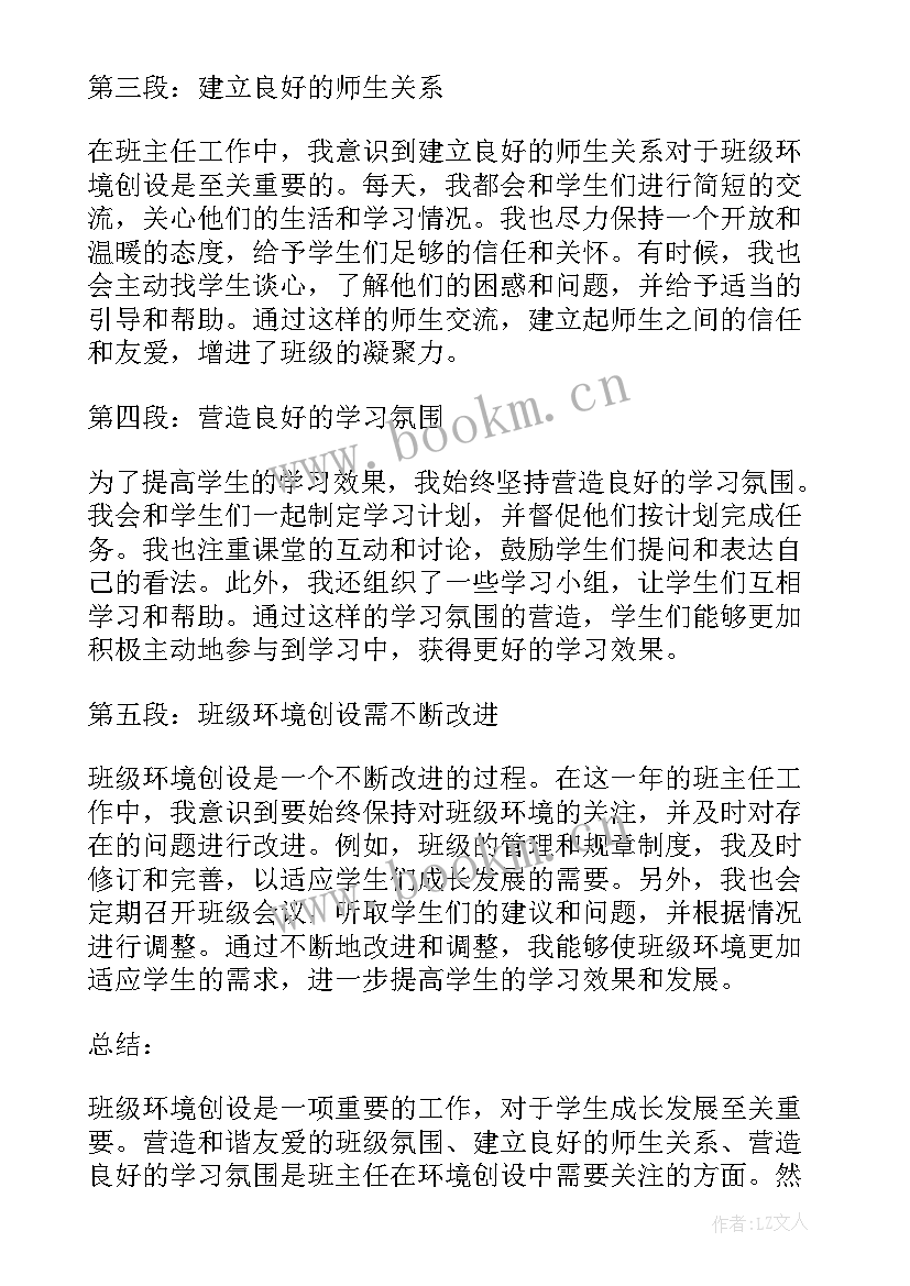 班级环境创设培训心得体会 班级环境创设心得体会(优秀5篇)