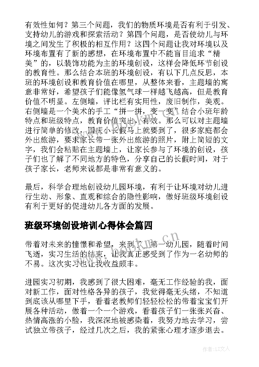 班级环境创设培训心得体会 班级环境创设心得体会(优秀5篇)