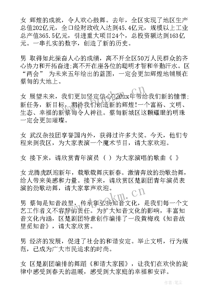 最新演出节目串词台词(大全6篇)