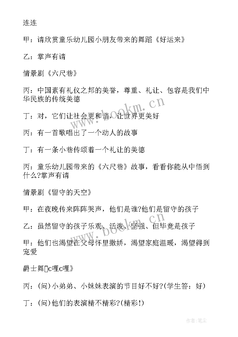 最新演出节目串词台词(大全6篇)