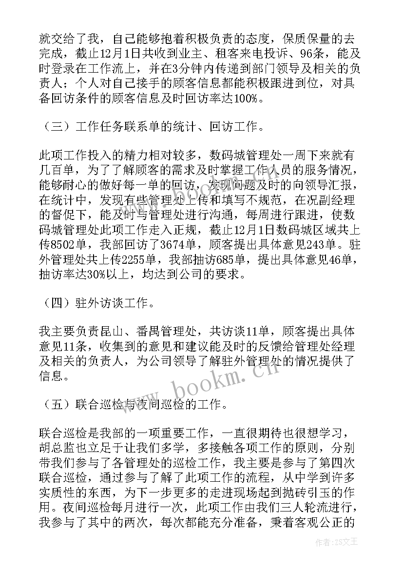 客服的述职报告总结(汇总5篇)