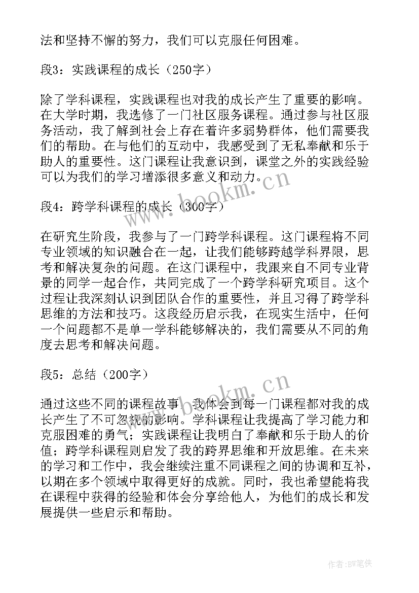 课程故事的感悟和反思 幼儿园课程故事(优秀6篇)