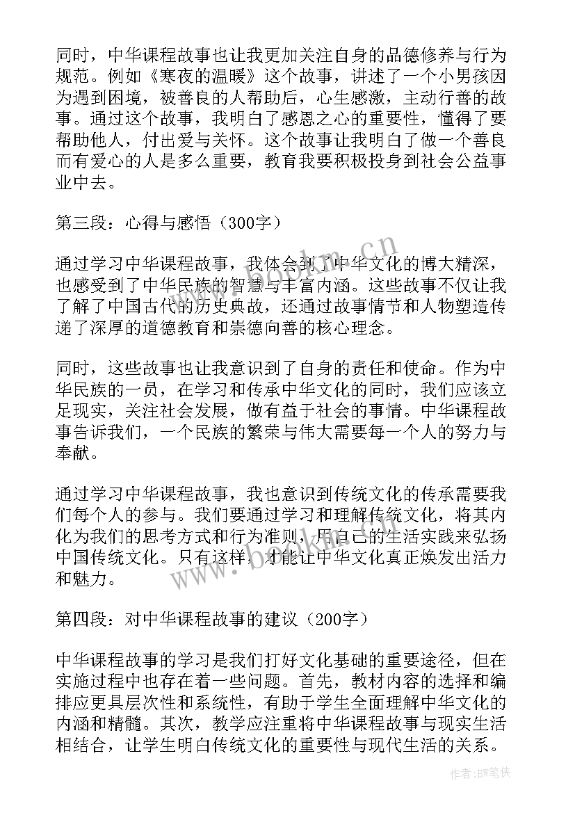 课程故事的感悟和反思 幼儿园课程故事(优秀6篇)