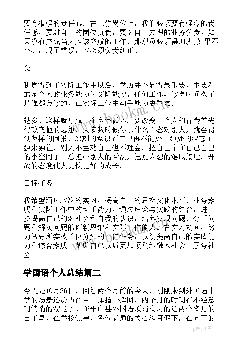 2023年学国语个人总结 外国语中学度工作总结(汇总5篇)