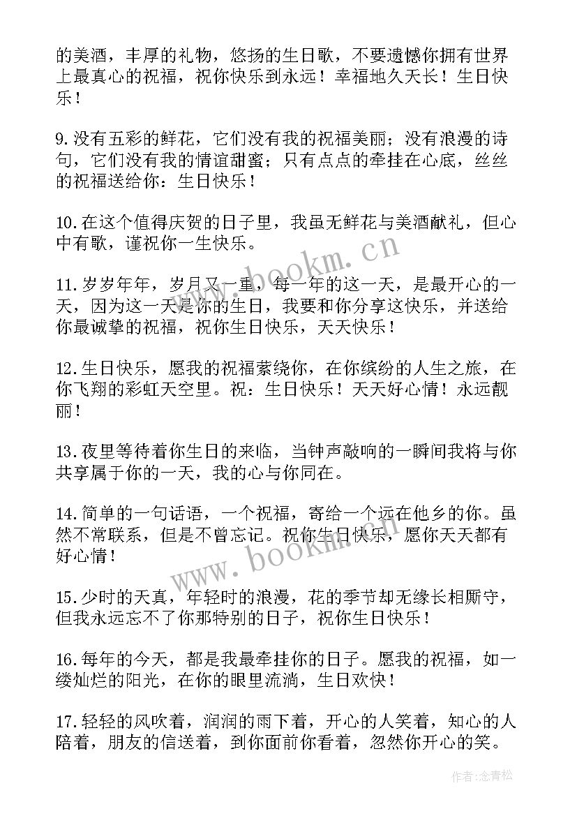 最新朋友生日祝福发言(精选8篇)