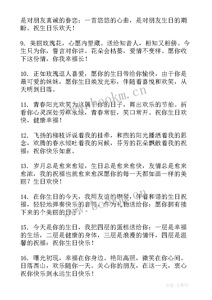 最新朋友生日祝福发言(精选8篇)