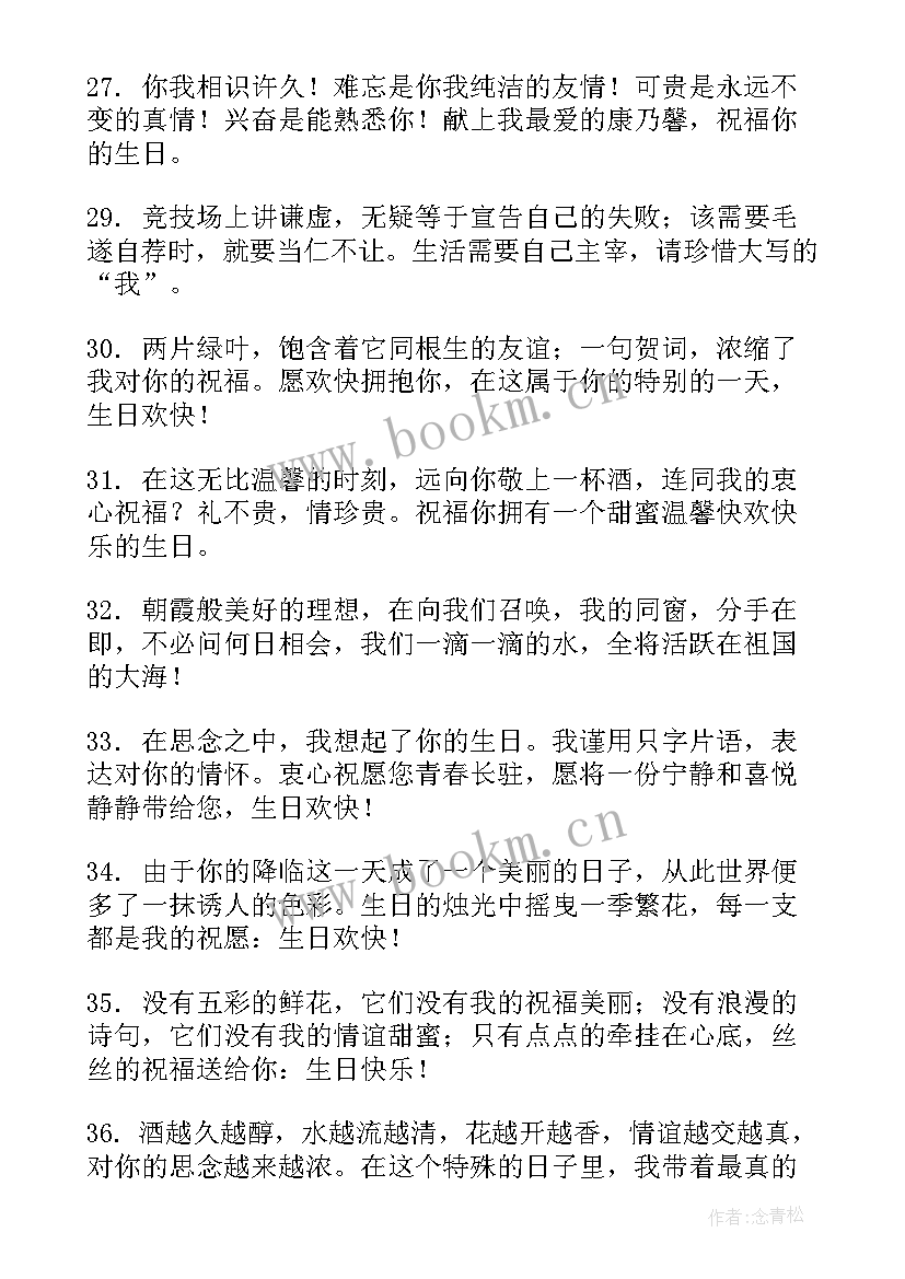 最新朋友生日祝福发言(精选8篇)