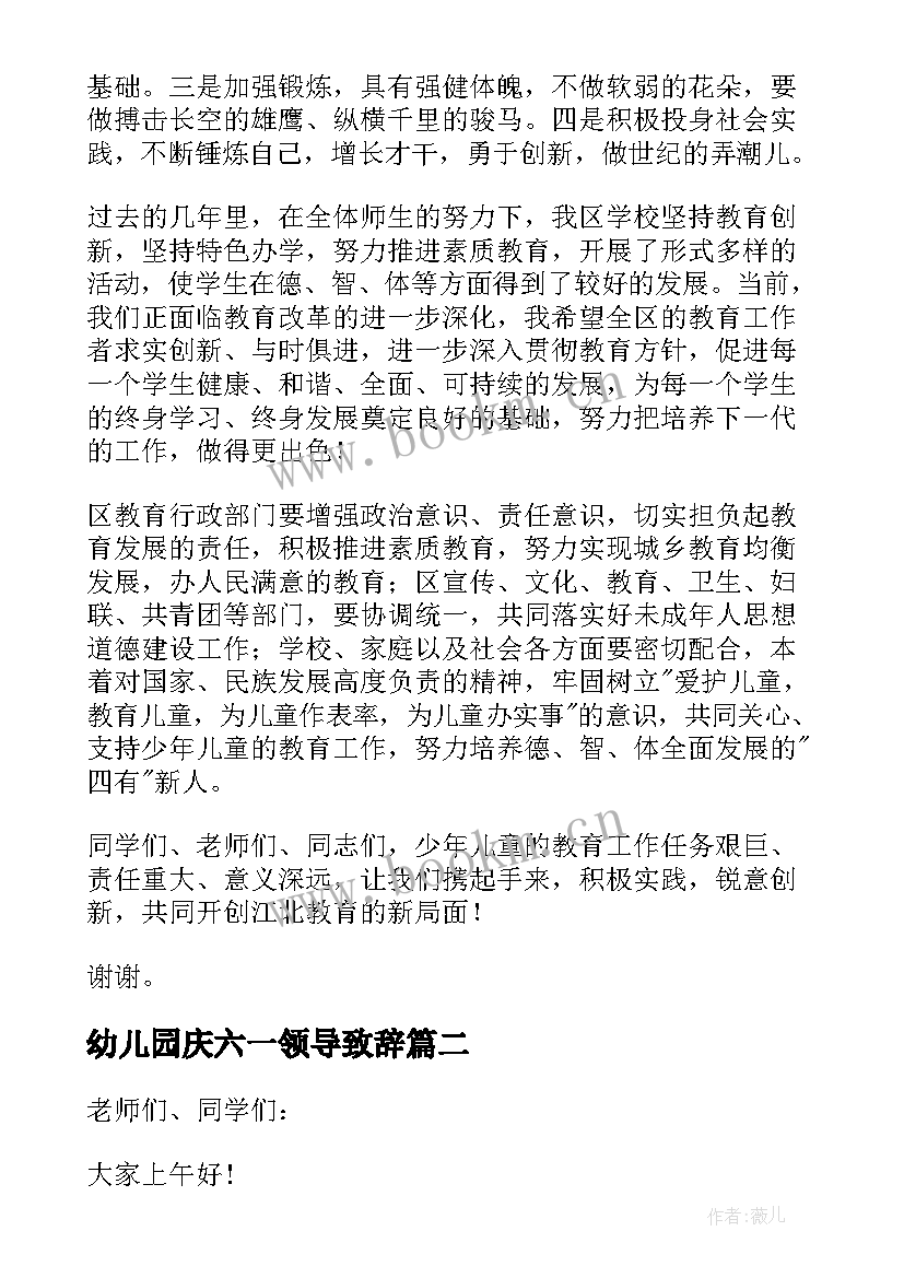 最新幼儿园庆六一领导致辞 小学庆六一活动领导讲话稿(优质5篇)