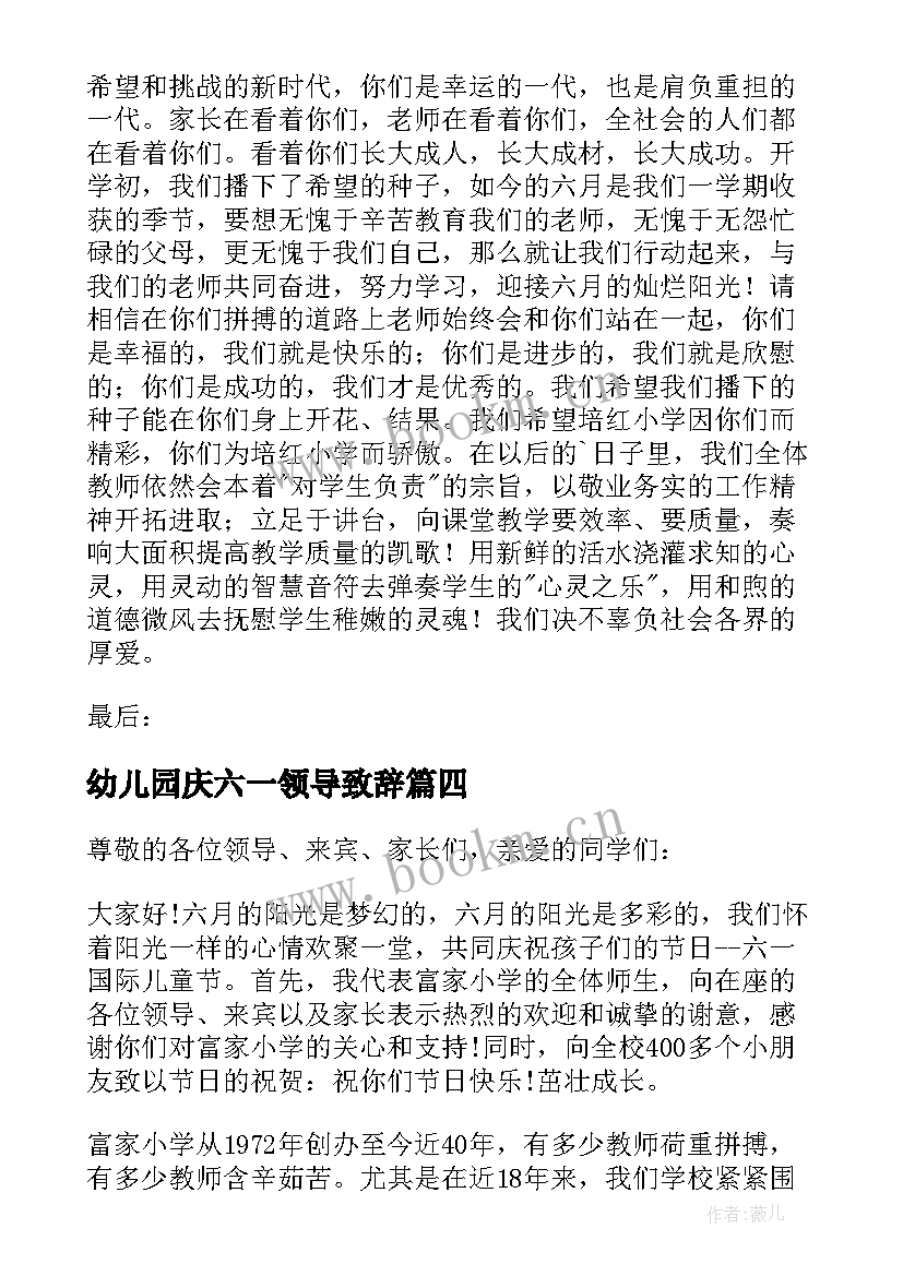 最新幼儿园庆六一领导致辞 小学庆六一活动领导讲话稿(优质5篇)