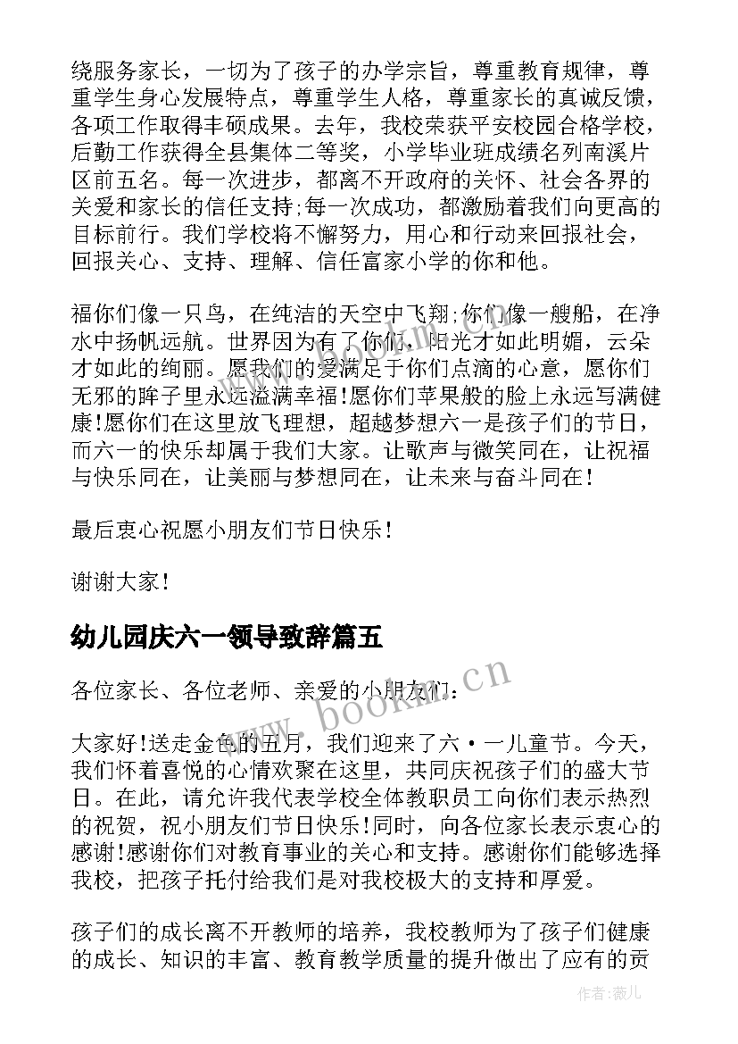 最新幼儿园庆六一领导致辞 小学庆六一活动领导讲话稿(优质5篇)