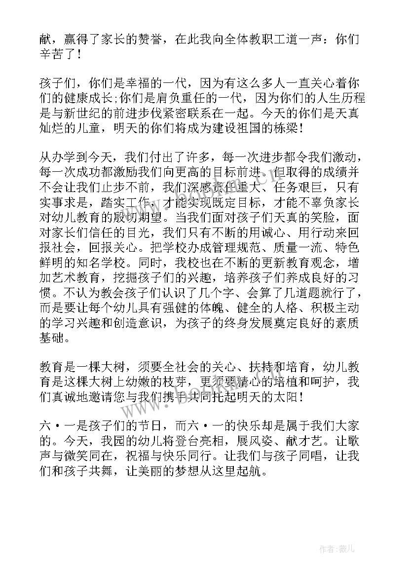 最新幼儿园庆六一领导致辞 小学庆六一活动领导讲话稿(优质5篇)