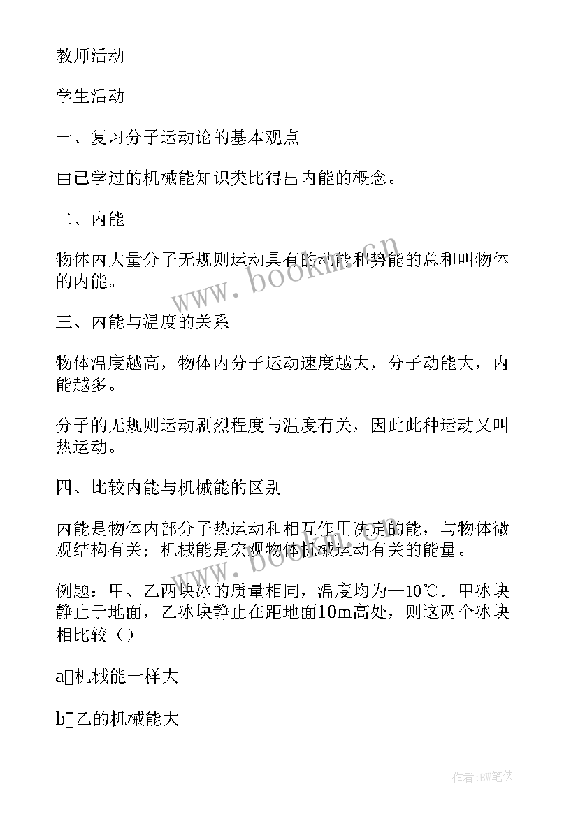 2023年九年级物理教案人教版电子书(优质7篇)