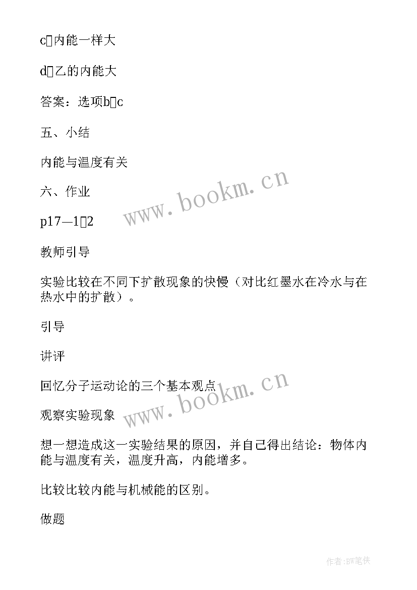 2023年九年级物理教案人教版电子书(优质7篇)