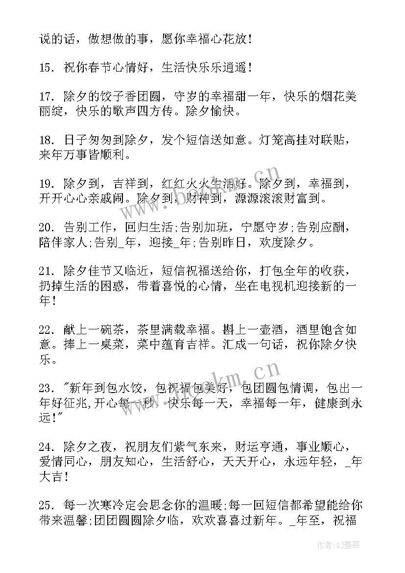 2023年除夕夜发给朋友的祝福语 适合除夕夜发朋友圈祝福语文案(模板5篇)