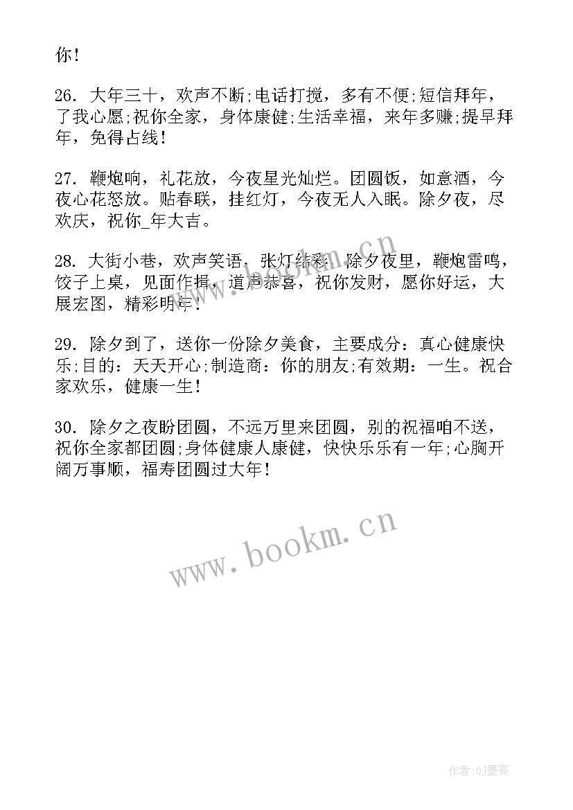 2023年除夕夜发给朋友的祝福语 适合除夕夜发朋友圈祝福语文案(模板5篇)