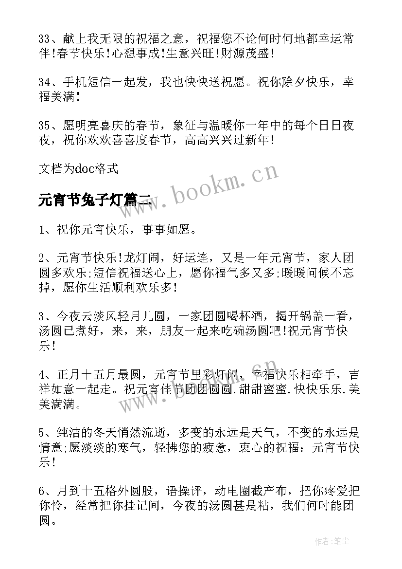 元宵节兔子灯 兔年祝福暖心文案(实用5篇)