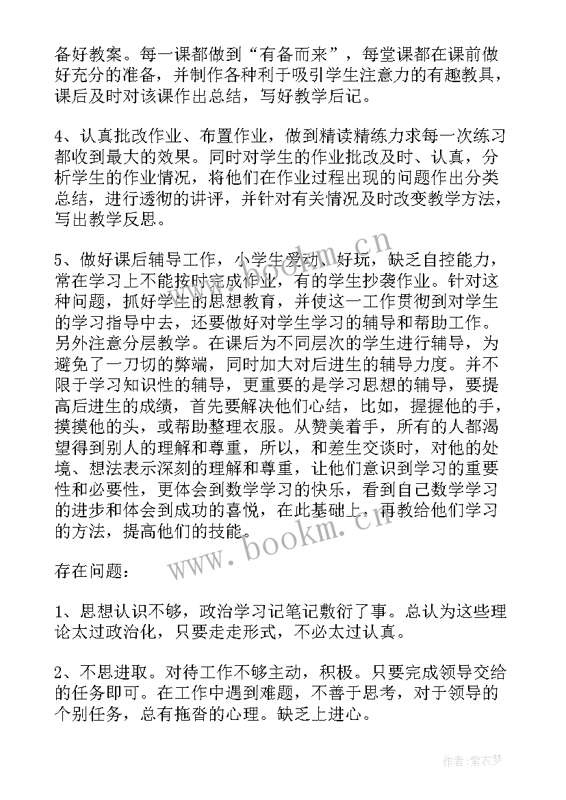 初中数学教学工作总结(优质7篇)