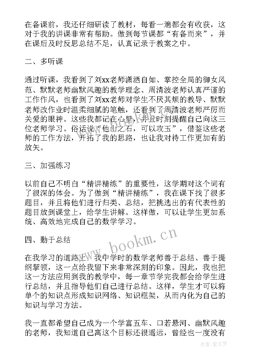 初中数学教学工作总结(优质7篇)