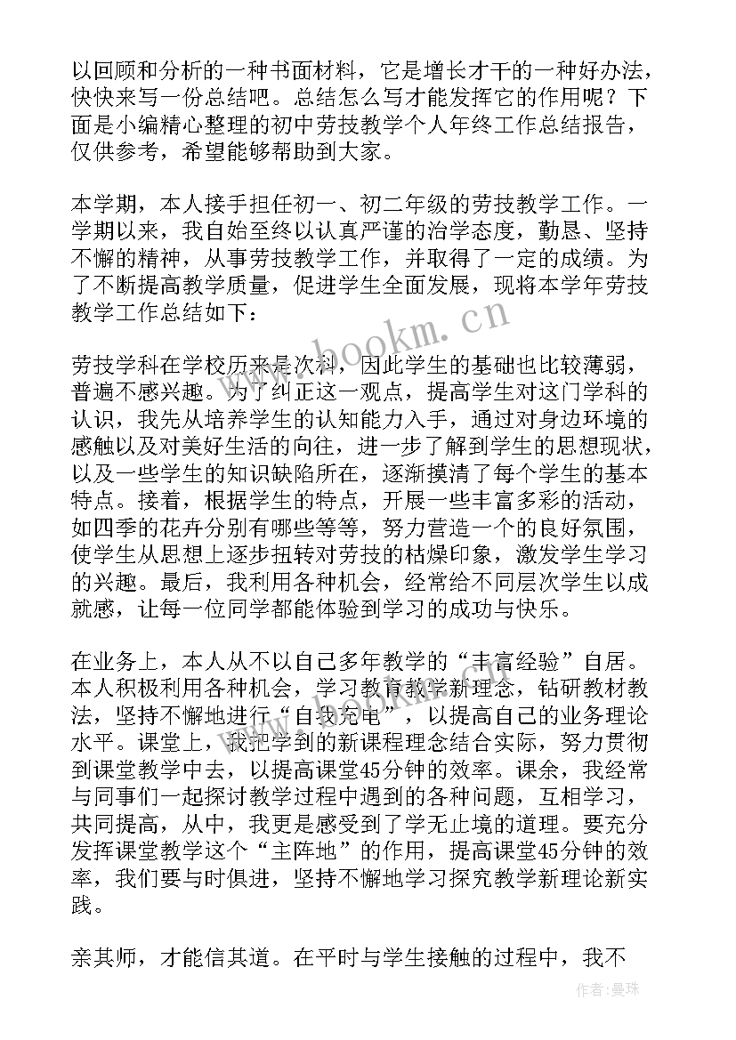 2023年初中地理教师工作总结教育教学工作(优秀5篇)