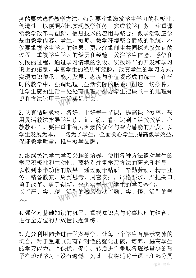 2023年初中地理教师工作总结教育教学工作(优秀5篇)