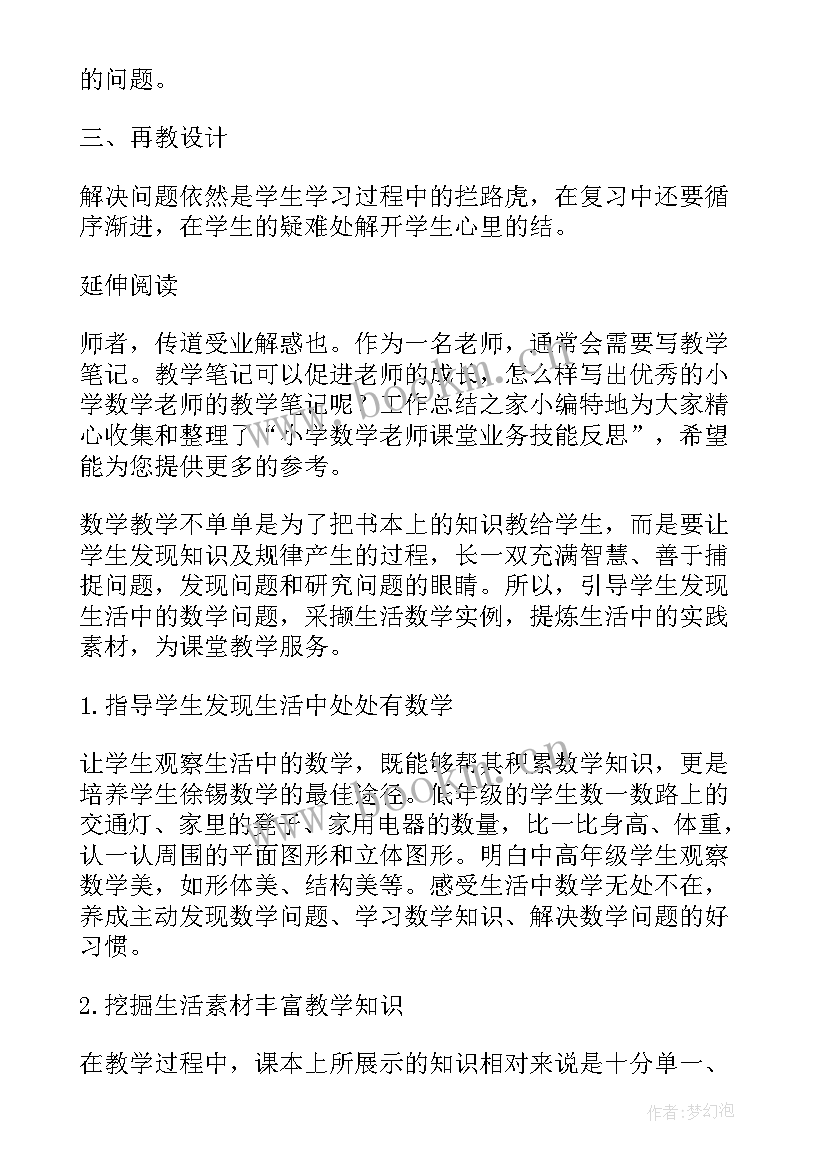 小学数学竞赛活动工作总结(模板5篇)