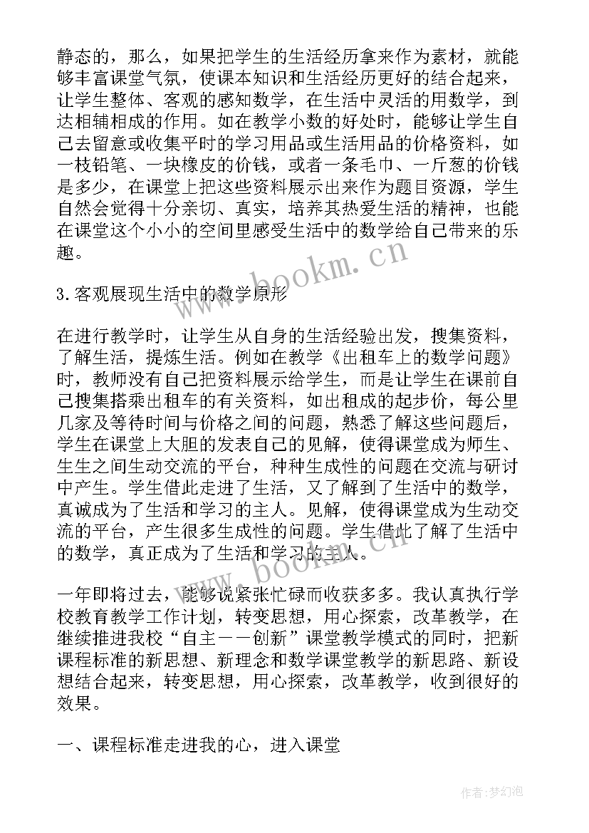 小学数学竞赛活动工作总结(模板5篇)