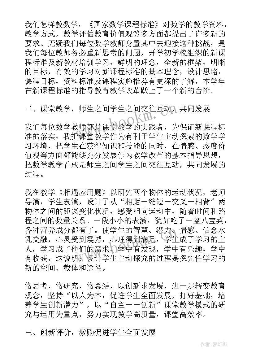 小学数学竞赛活动工作总结(模板5篇)