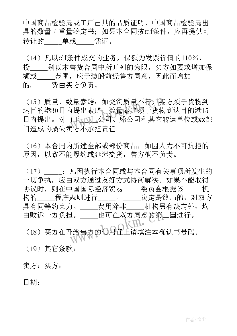 国际海上运输合同 国际海上运输协议书(优秀5篇)