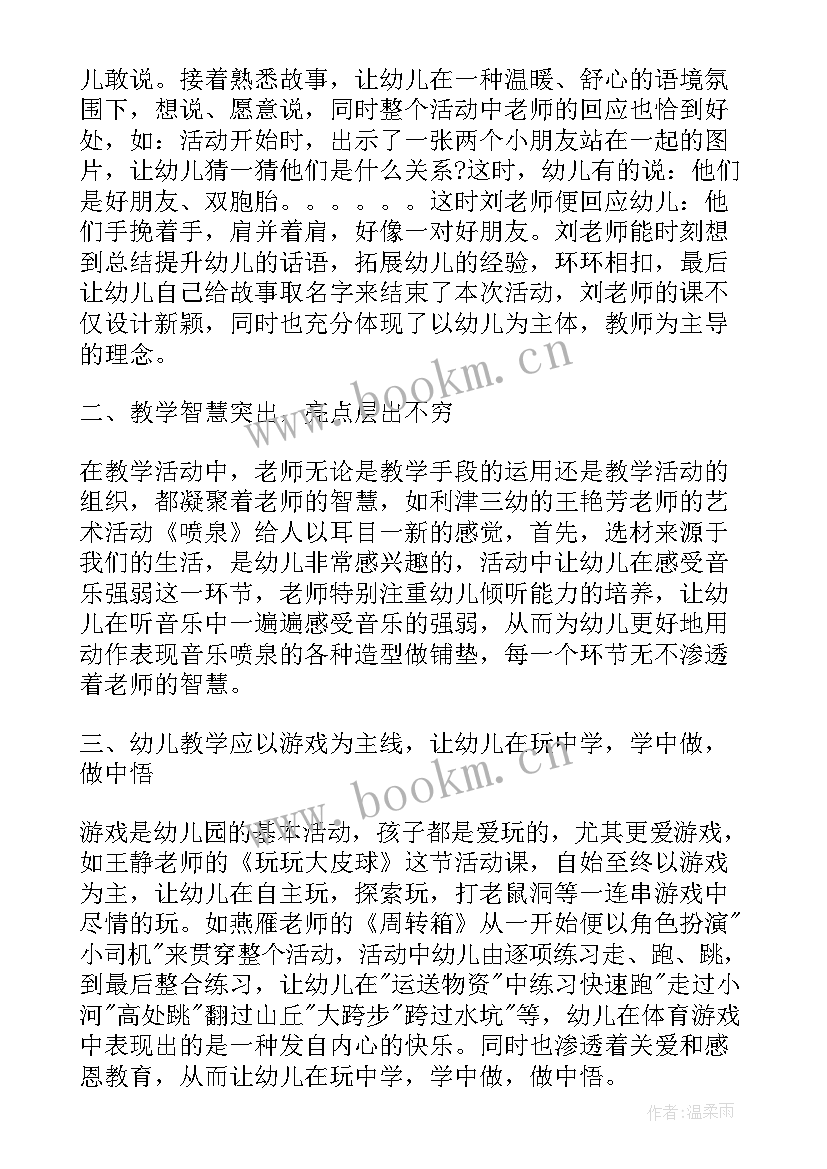 最新幼儿园教师听课心得体会 幼儿园教师听课评课的心得体会(模板6篇)